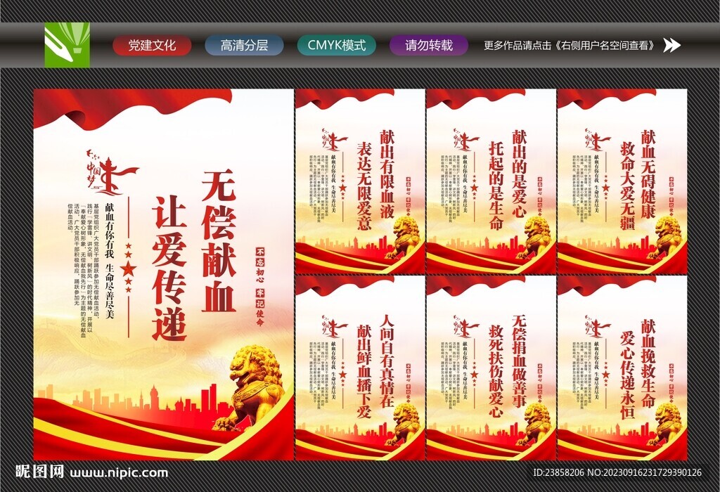 献血
