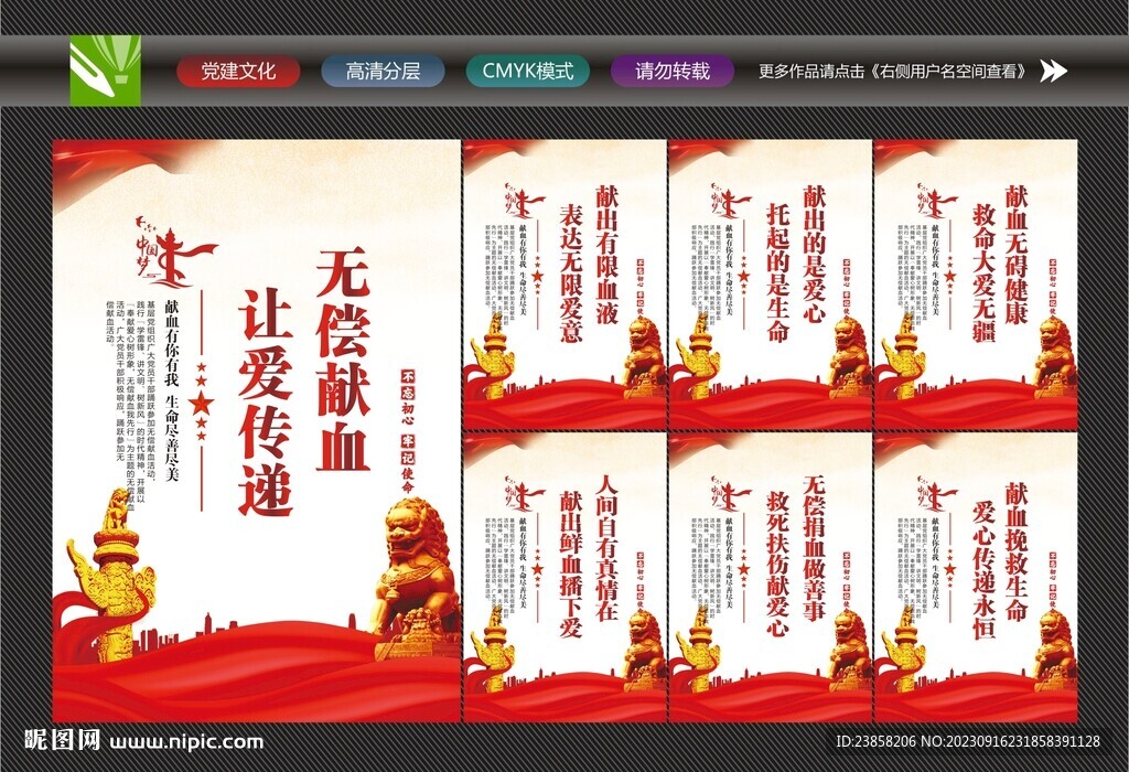 献血