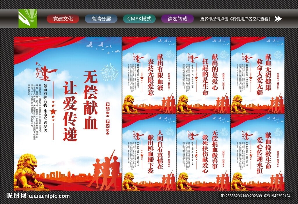 献血