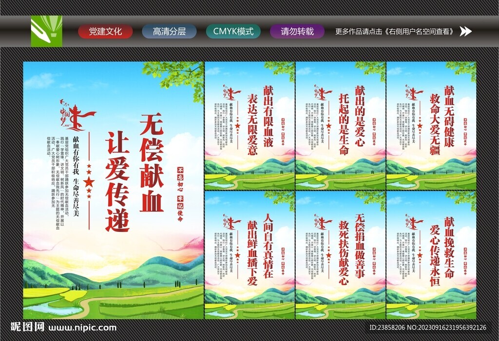 献血