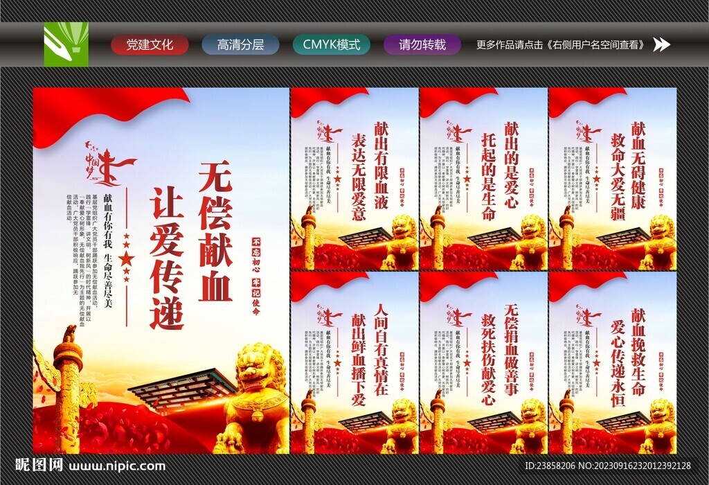 无偿献血