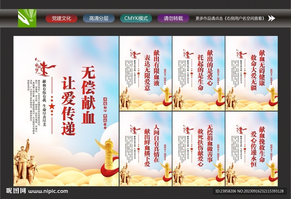 献血海报