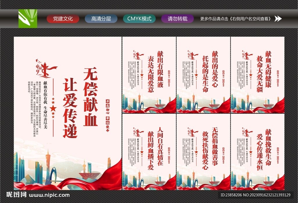 献血海报