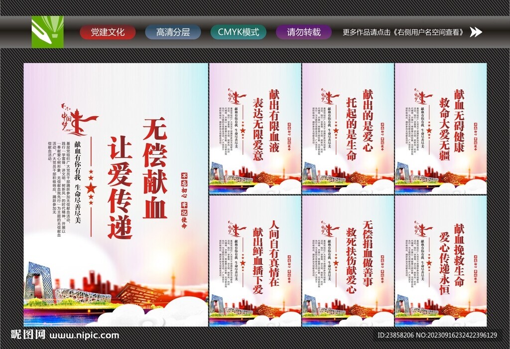 无偿献血