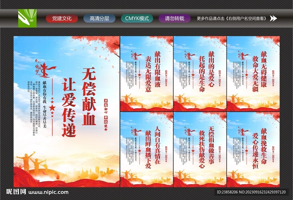 无偿献血