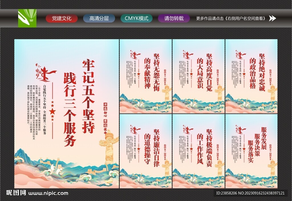 五个坚持三个服务