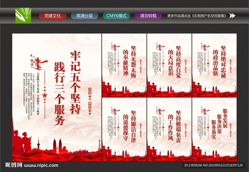 五个坚持三个服务