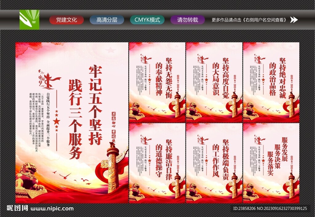 五个坚持