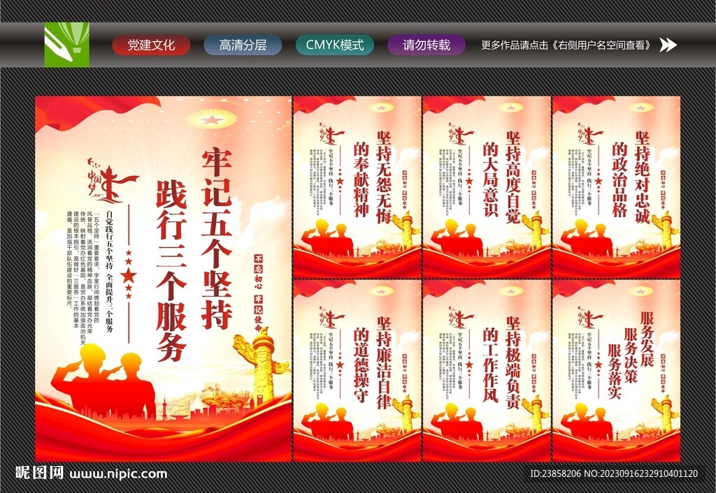 五个坚持