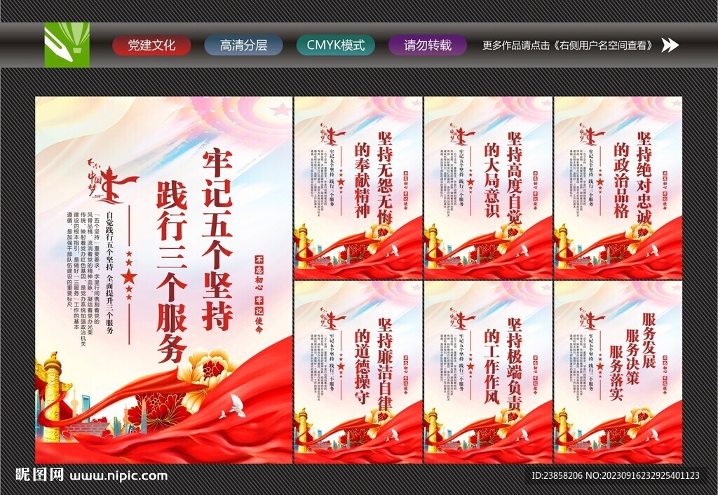五个坚持