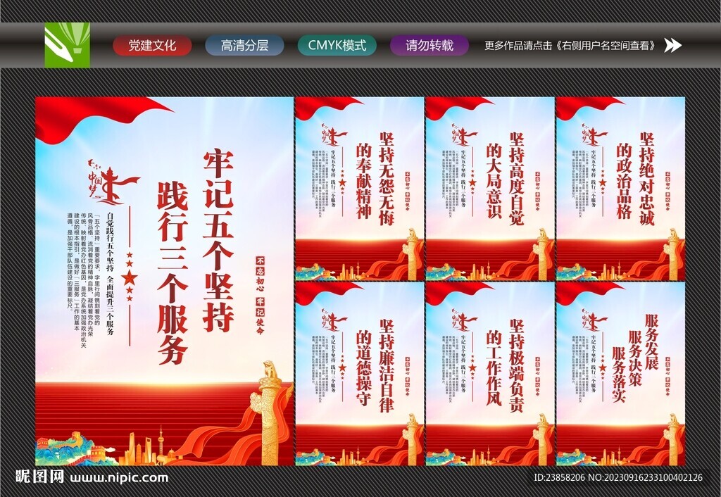 党建五个坚持三个服务