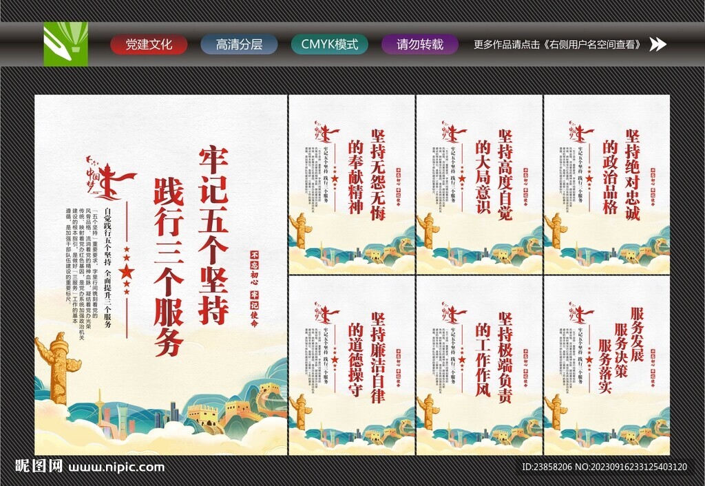 五个坚持三个服务