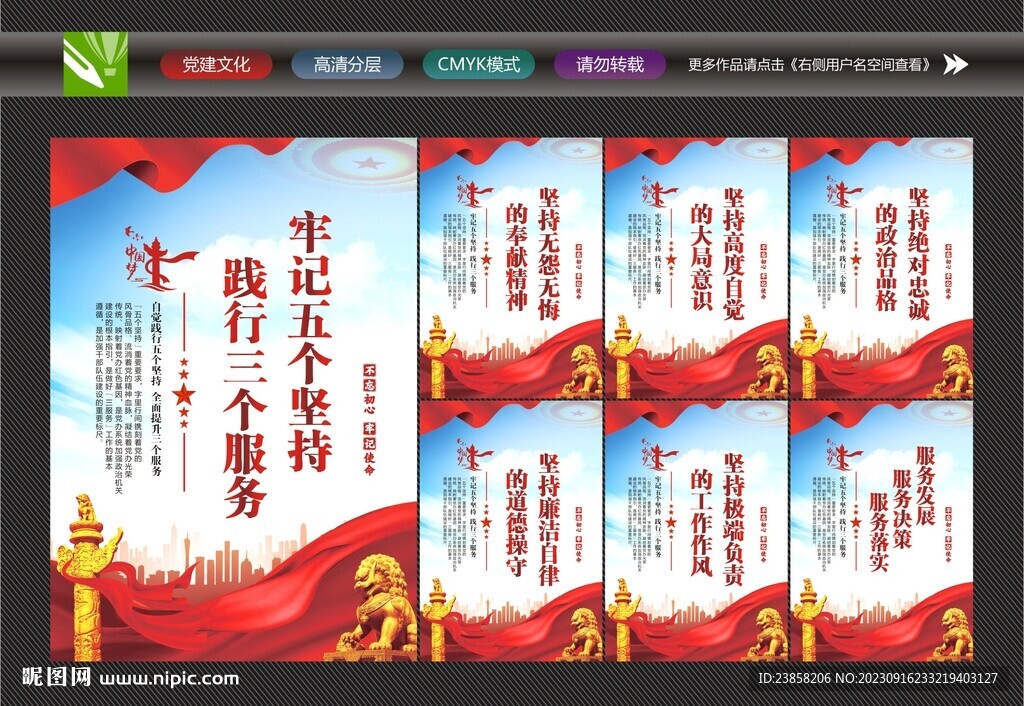 五个坚持三个服务