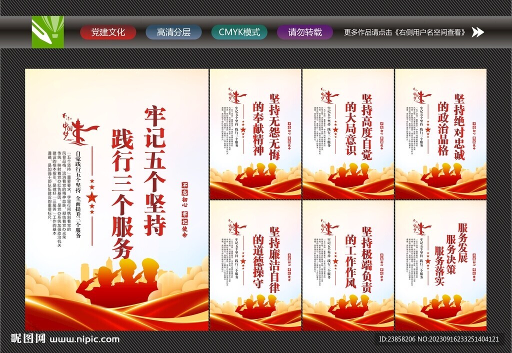五个坚持三个服务