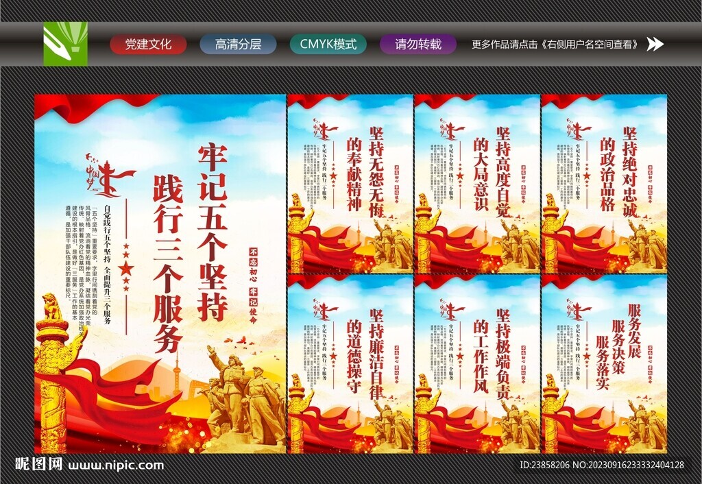 党建五个坚持三个服务
