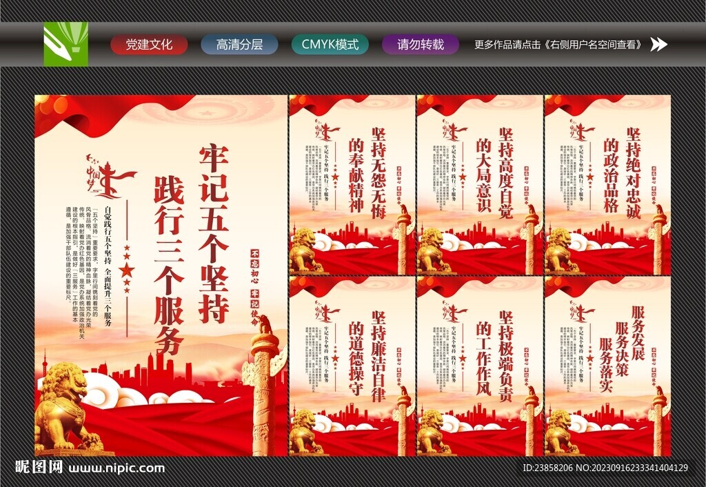 党建五个坚持三个服务