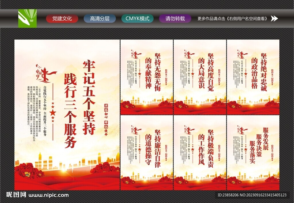 五个坚持三个服务