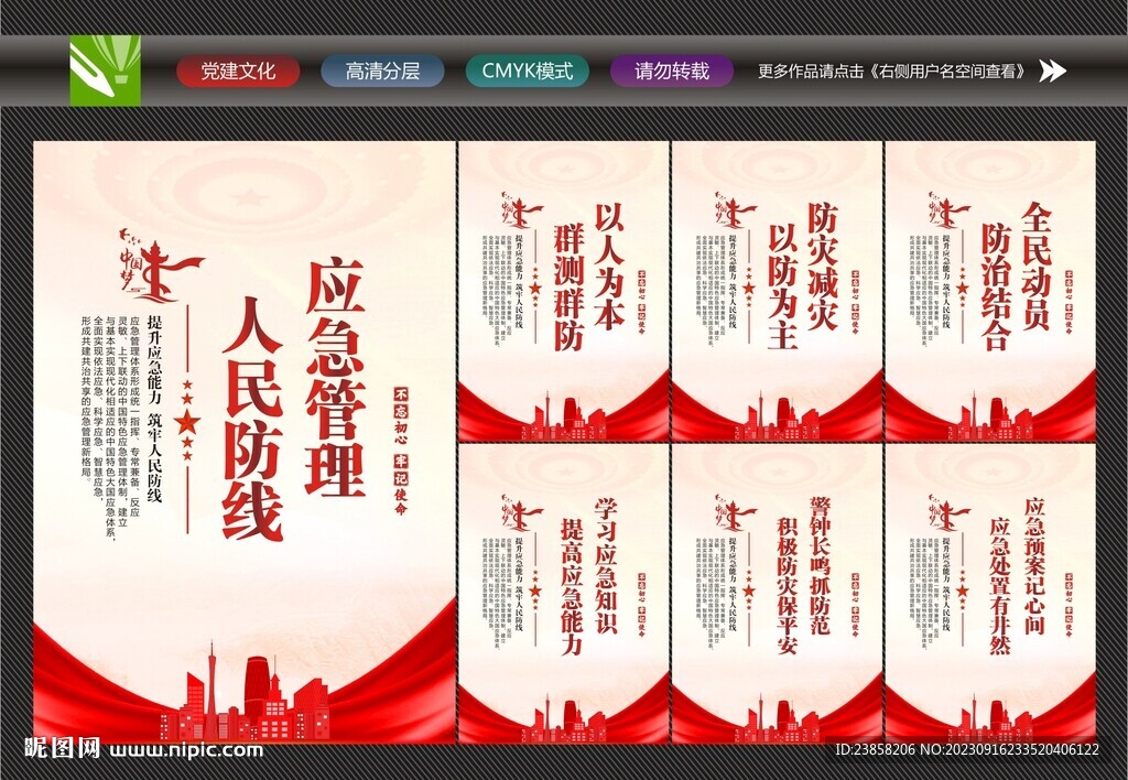 应急管理局