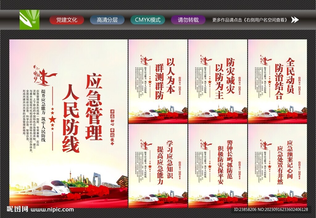 应急管理海报