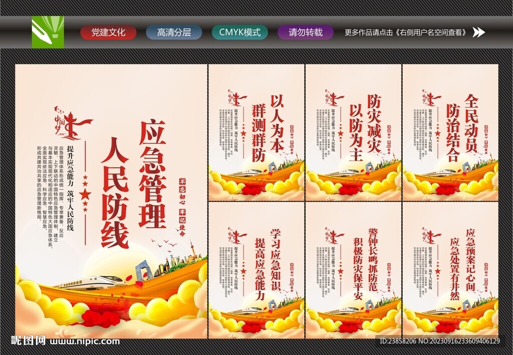 应急管理海报