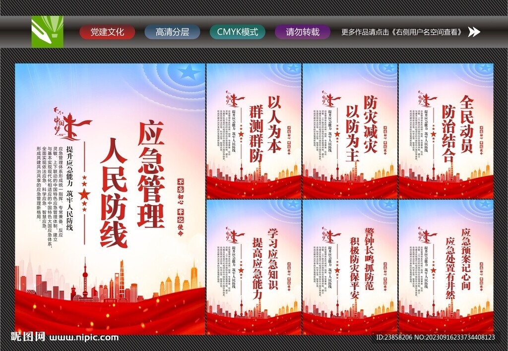 应急管理文化