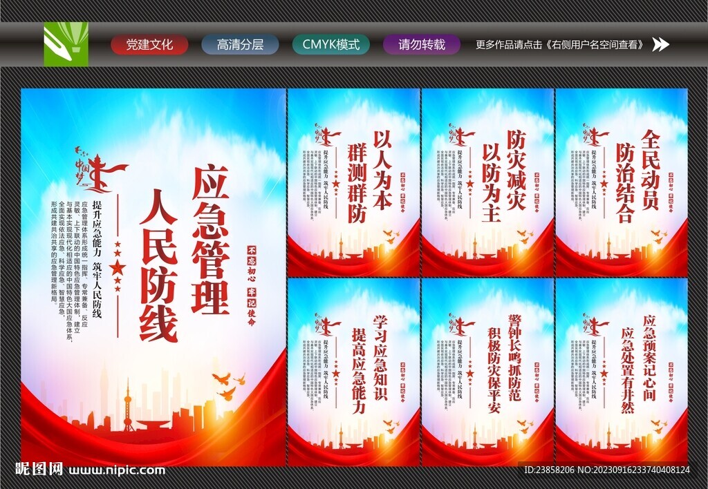 应急管理文化