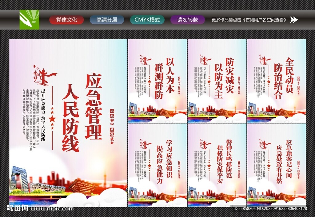 应急管理展板