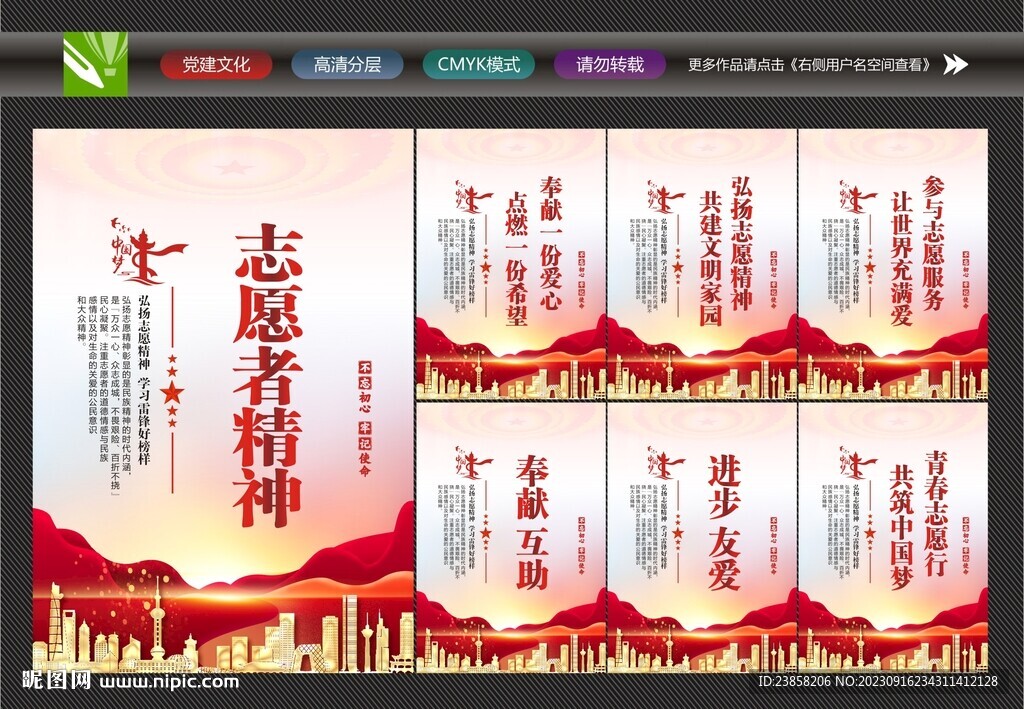 志愿精神