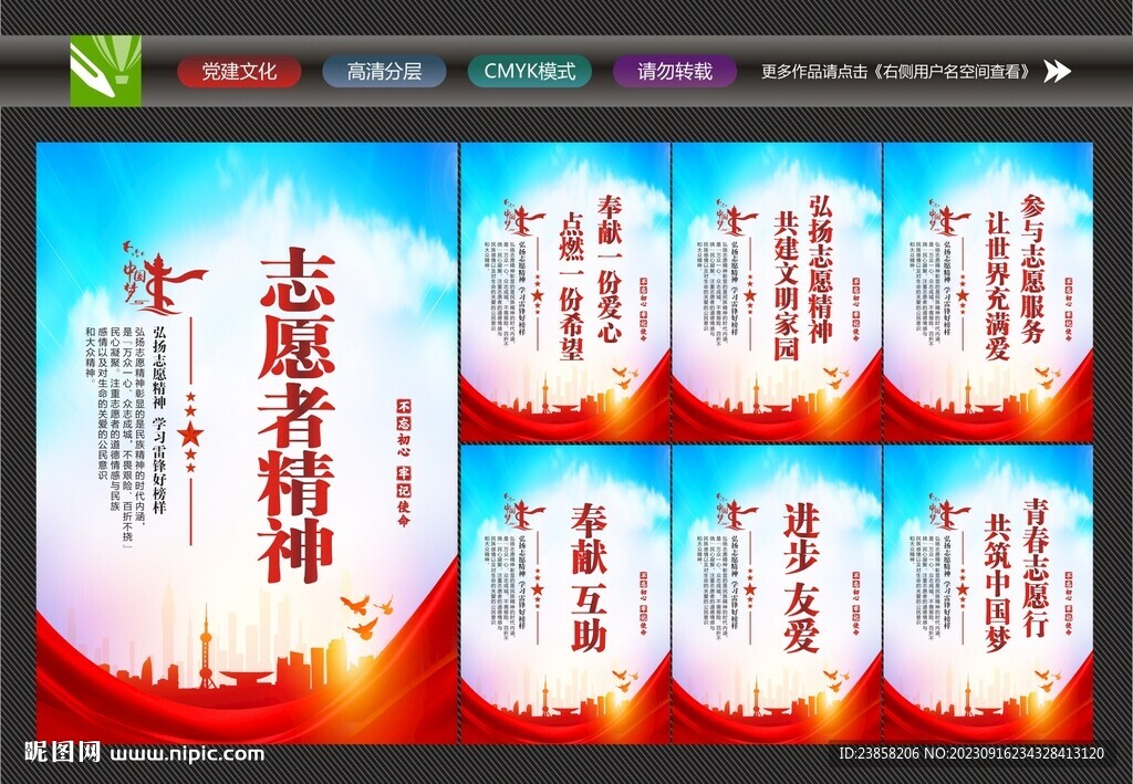 志愿者精神