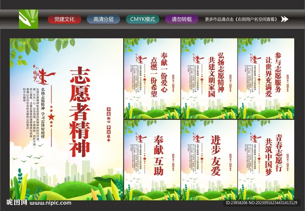 志愿者海报