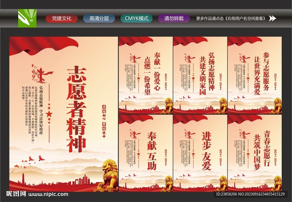 志愿者展板
