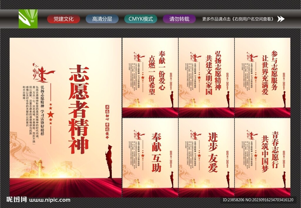 志愿者展板