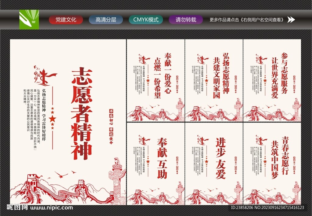 志愿展板