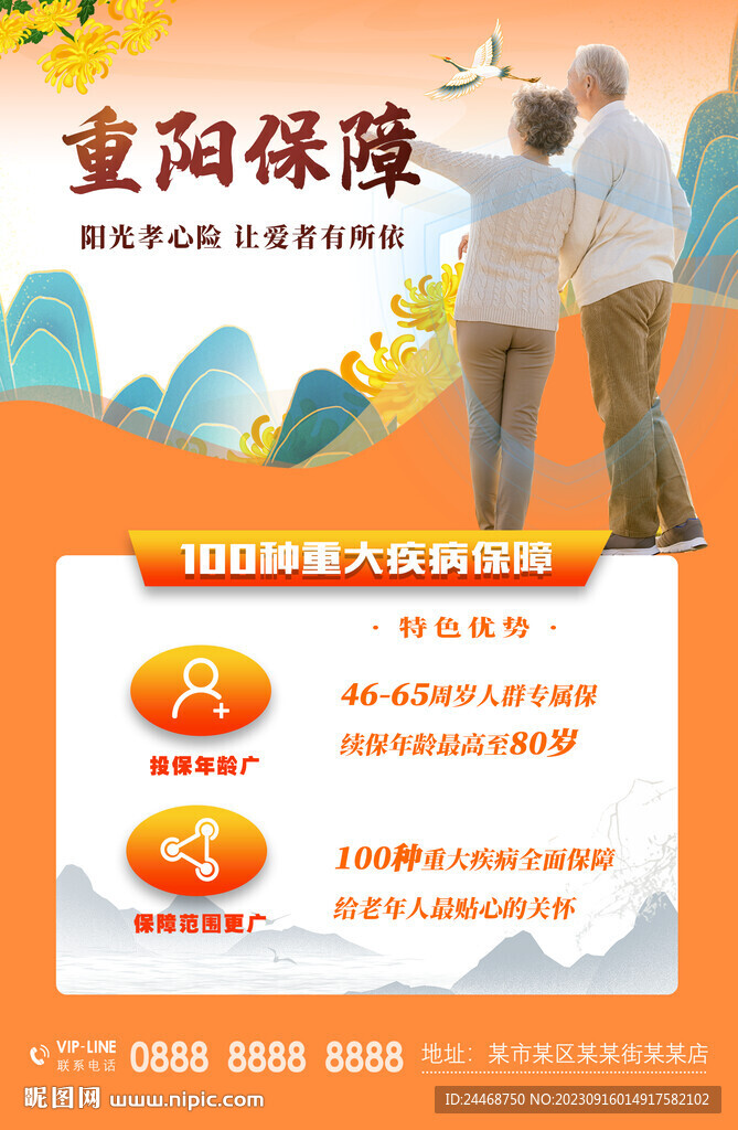 重阳保险