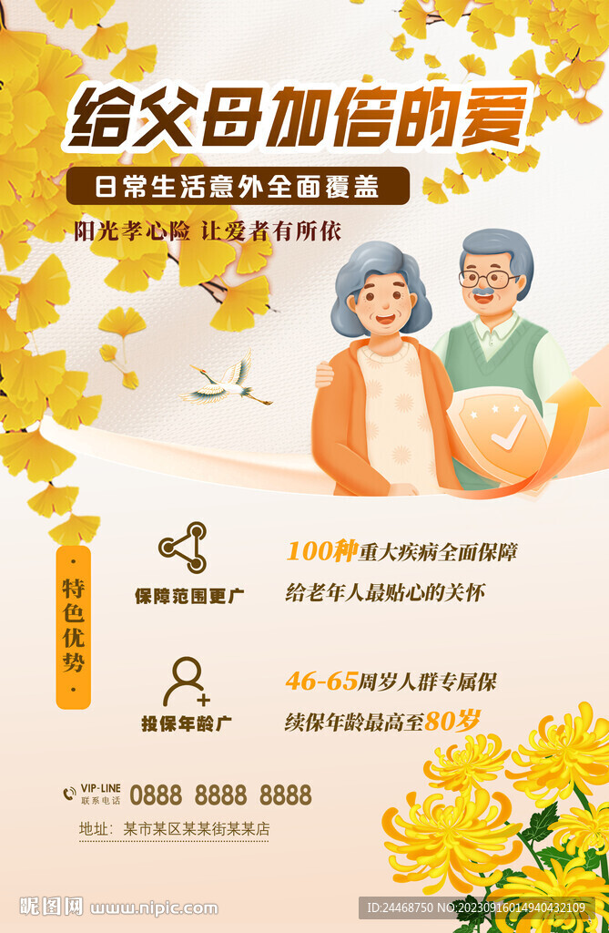 重阳保险