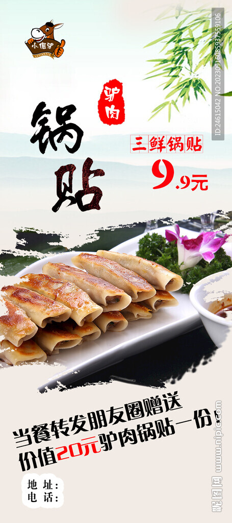 锅贴展架