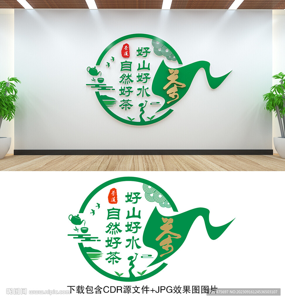 茶文化墙