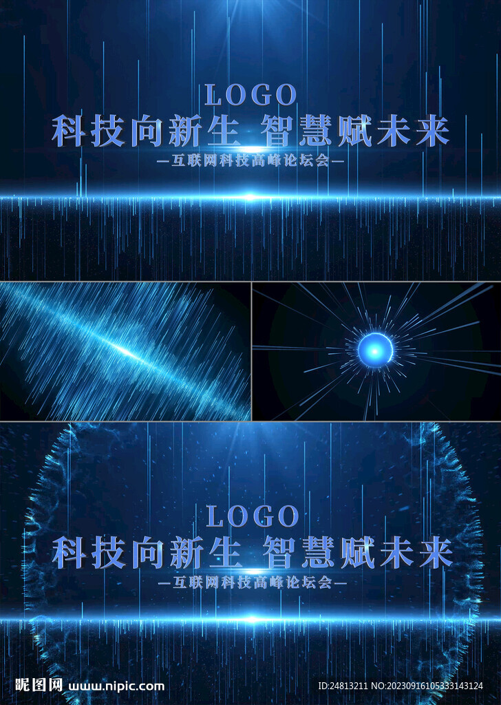 企业高峰论坛启动仪式AE模板