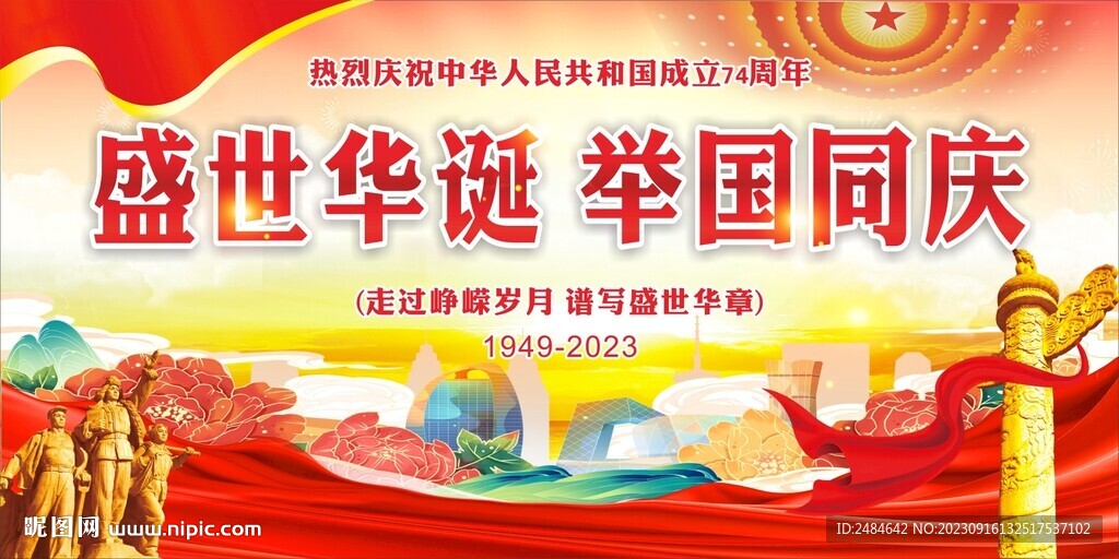国庆舞台背景