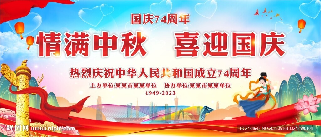 国庆舞台背景