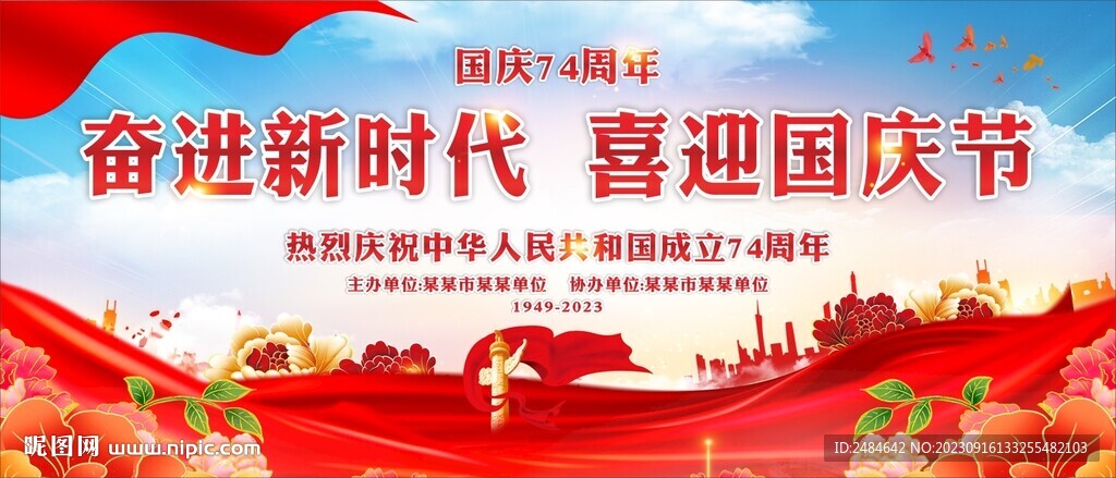 国庆舞台背景