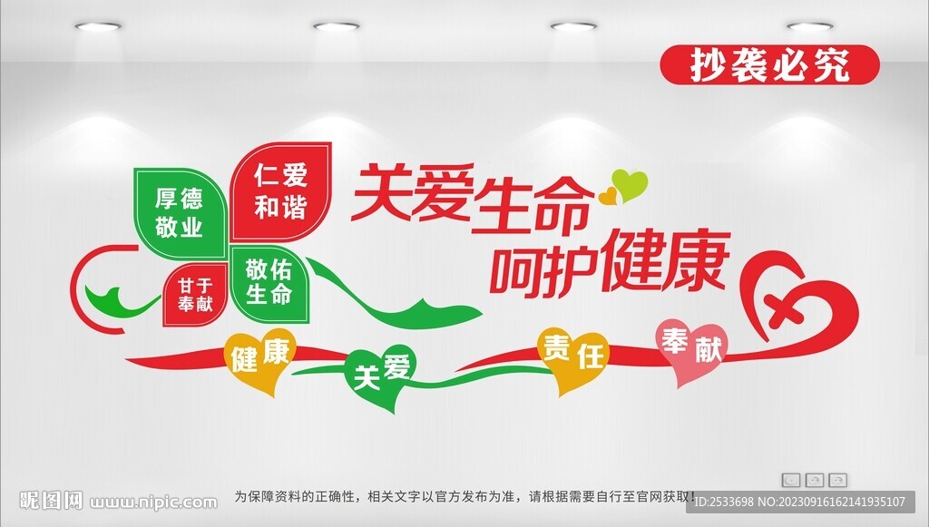 医院文化墙