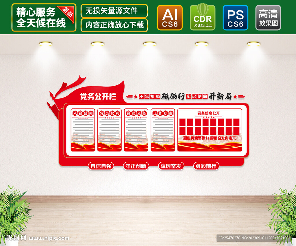 党务公开栏