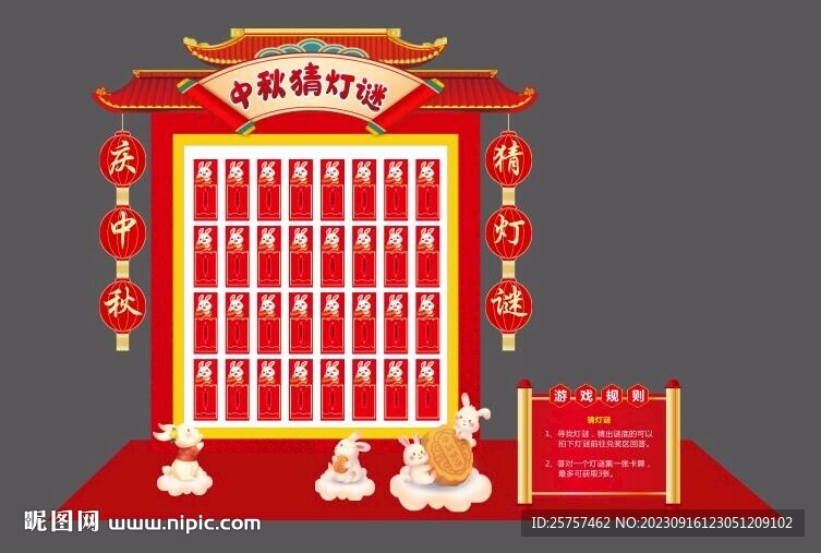 猜灯谜