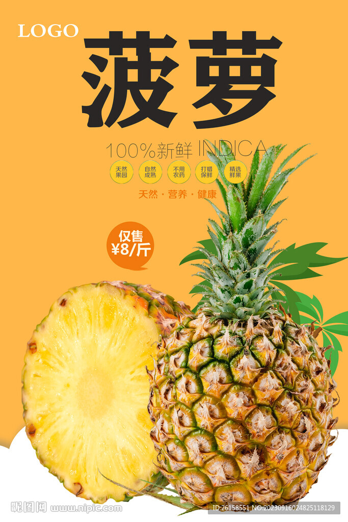 菠萝