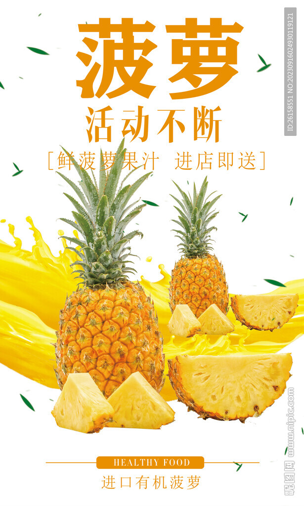 菠萝