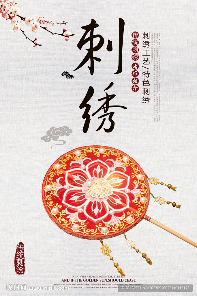 刺绣