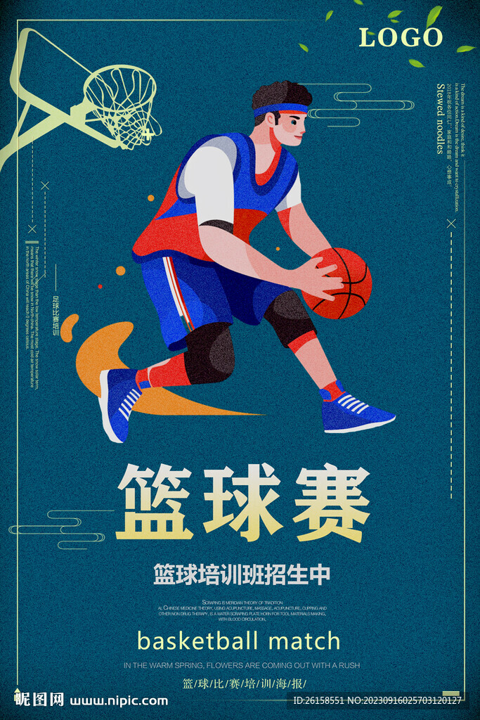 篮球