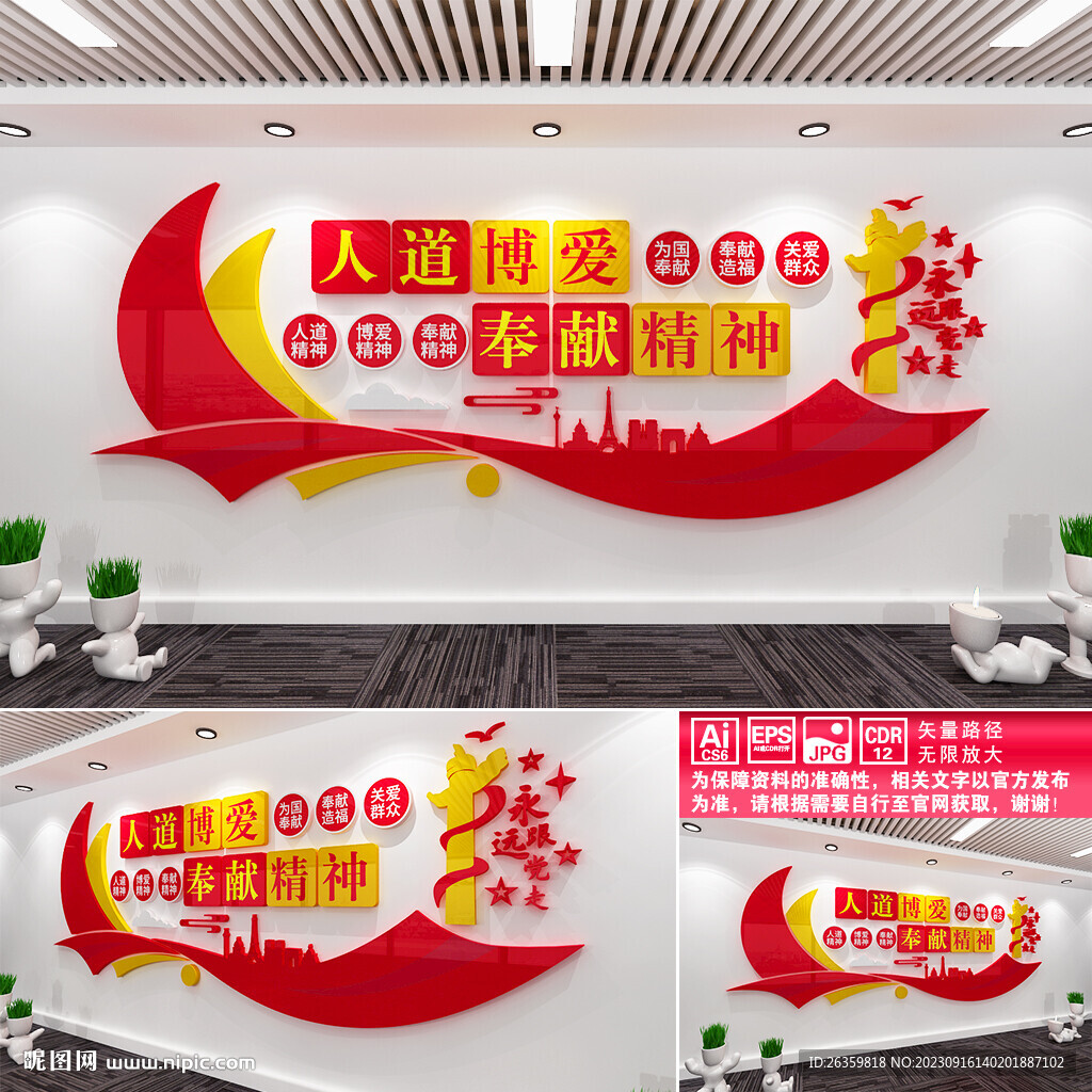 奉献精神文化墙