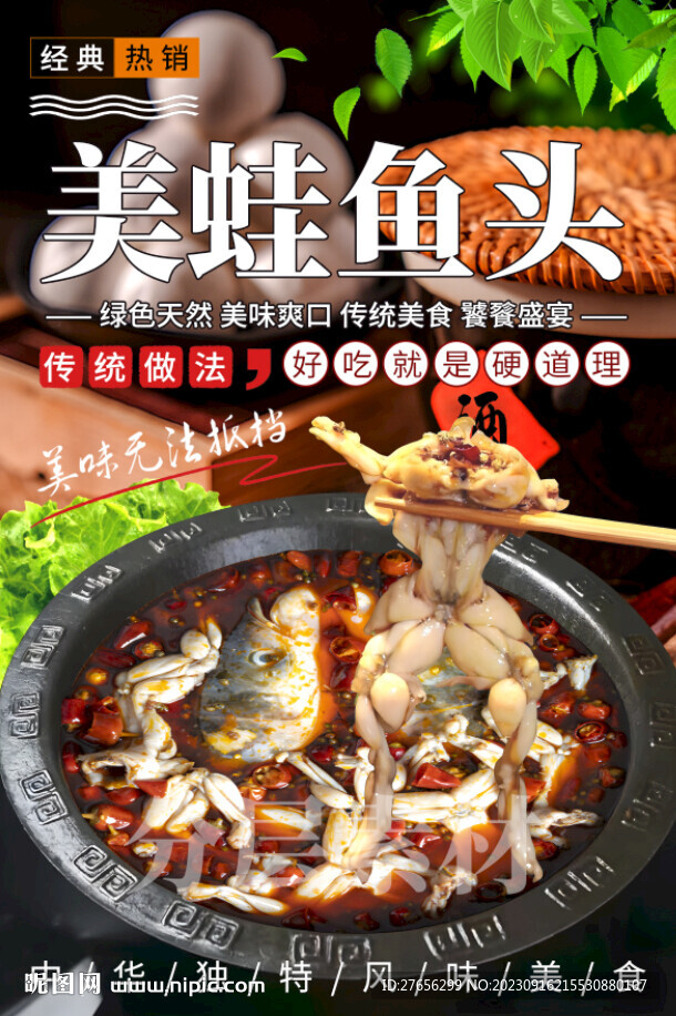 美蛙鱼头